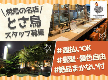 串焼きビストロ　BUAISOU-ぶあいそう- 学生スタッフ多数活躍中♪
学校帰りにちょうどいい立地＆シフト◎
優しい大将と美味しいまかない付