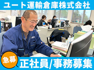 ユート運輸倉庫株式会社 営業本部（トラックセンター） 昭和44年設立の安定企業で正社員募集！
異業種からの転職も大歓迎です◎
事前申請で土日休みなども相談可能です。