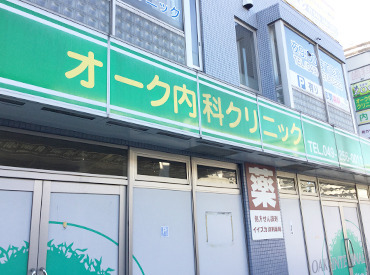 オーク内科クリニック 駅近・ふじみ野駅のスグ隣り♪
午前ダケ・午後ダケOK★