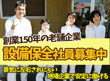 株式会社美ノ久　岐阜工場 設備点検やメンテナンスなどのお仕事経験があればOK！
正社員での勤務経験なし・ブランクのある方も大歓迎★