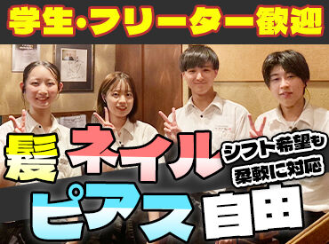 てんぐ屋敷 桃太楼 ＼夏休み明けは黒てんぐで勤務◎／
学生・フリーター！ etc…
未経験者大歓迎♪

★髪色やピアス自由★
あなたらしさそのままで