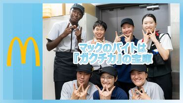 マクドナルド　１６号拝島店　※2026年7月15日オープン ＼入りやすさで選ぶならココッ／
シフト提出は1週間ごと＆急なお休みも相談OK！
学校やご家庭との両立にもぴったり◎