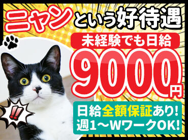有限会社山光 日勤勤務の募集なので、生活リズムも崩さず安定して働けます！
しかも【週1日～OK】！副業・Wワークにもピッタリです◎