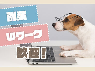 SGフィルダー株式会社　※お仕事No/W23777-301 あなたの希望の働き方など、なんでもお気軽にご相談ください！
他のお仕事も多数あります♪
※画像はイメージ