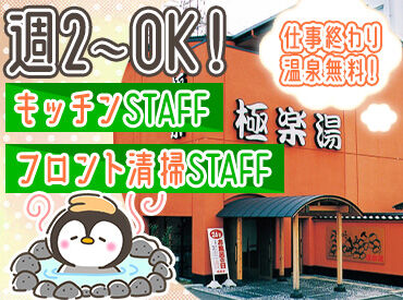 スーパー銭湯極楽湯　名取店 ＜特典が良すぎる！スタッフに人気の理由＞
▼仕事後は入浴無料
▼ご飯は150円で利用OK