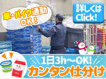 【幅広い時間帯で大募集!!】
車・バイク通勤もOK
お気軽にお問い合わせください♪