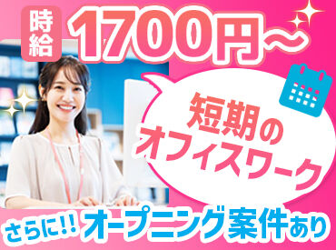 株式会社オープンループパートナーズ 新宿支店/p07251212001 ＼自分にピッタリな仕事が見つかる／
シフト・働き方など、ぜひご相談ください！