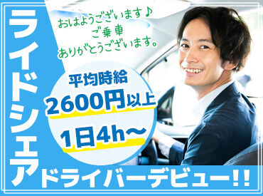 日本交通株式会社　ライドシェア事業部 14年連続！日本交通はタクシー業界売上No.1!!
ハイヤー・タクシー部門全国ランキング1位
(サービス業総合調査：2010～2023年)
