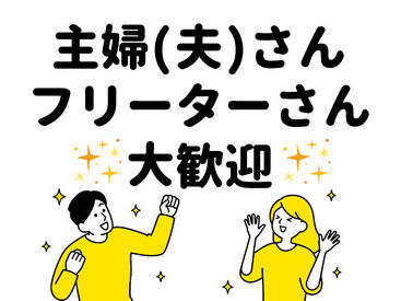 キャリアップ株式会社 尼崎支社/cu002 登録⇒最短翌日勤務OK!!
大学生・Wワーク・主婦(夫)歓迎★
平日のみ・土日祝のみも可！
未経験も大大大歓迎です(*^^*)