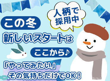 若年層からシニアまで多数活躍中◎
勤務時間、日数はお気軽にご相談ください!
無理のない範囲で勤務できます♪
