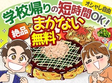 鉄板焼き酒場 赤のれん三吉 髪色やネイル、ピアスなどオシャレ自由で働ける♪未経験スタートでも無理なく働ける週2日～OK！大学生・フリーター活躍中◎