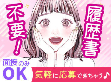 株式会社ユニティー 埼玉営業所　※勤務地:大宮エリア 履歴書なしで選考会(約1時間)！
その日にお仕事もOK♪
　▼
好きな時にアプリからシフトIN☆
　▼
早く終わっても給与保障！