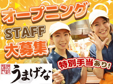 うまげな　三井アウトレットパーク岡崎店【5637】 11月に三井アウトレットパーク岡崎がオープン！
讃岐うどん"うまげな"でもスタッフ募集♪
セルフ式だからバイトデビューにも◎