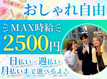 株式会社オーブ(001)大阪市北区エリア お給料の日払い・週払いあり！
「ちょっとお金使いすぎたな…」
なんてときでも心配ありません◎
お財布のピンチにも柔軟対応♪
