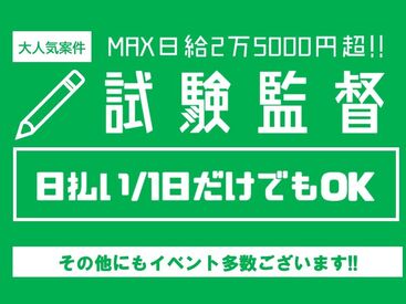 \レアバイト×人気イベント!未経験でもOK!/
来場者の“ワクワク”をサポートするお仕事です!