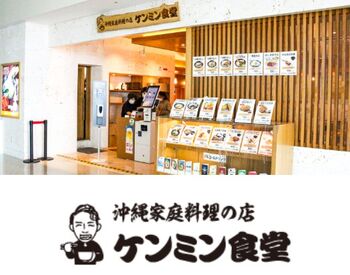 沖縄家庭料理の店　ケンミン食堂　那覇空港国際線ターミナル ＼那覇空港にある食堂でお仕事／
はじかさ～（恥ずかしがりや）だけど
思いやりのある先輩が多数♪
厨房内は賑やかなムード♪