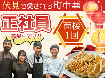 中華料理 城南園 正社員ですが、外見の自由度高め◎
髪型・髪色自由、ネイル・ピアス・ヒゲOK！
真面目に働いてくれることが1番です♪