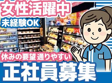 ローソン南軽井沢店 ＼みんなで助け合ってシフト調整しています！／
この日は休みたい…の希望が通るので
プライベート重視派にも嬉しい◎