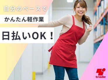 テイケイトレード株式会社　西船橋支店/504 オシゴトはとってもシンプル★
異業種の方でも、初めてのお仕事でも…
見ればスグできるものばかり！
初めての人でも安心です♪