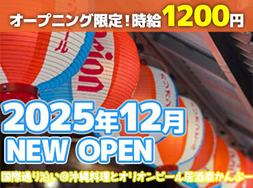 沖縄料理とオリオンビール　居酒屋かんぷー 週1日/4時間～でシフト調整超柔軟！
やる気があれば大歓迎☆
履歴書不要で応募も簡単♪