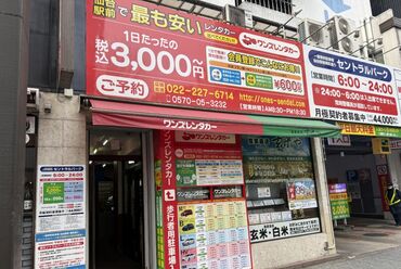 株式会社シー・シー・マインド（ワンズレンタカー） 接客、サービス業の経験者
土日祝の勤務できる方は優遇します。
平日のみ勤務できる方も大歓迎です！

※画像はイメージ