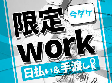 食品の仕分け、検品などをお任せ！
スグに覚えられるお仕事だから安心◎
経験は問わないので皆さんご応募大歓迎です♪