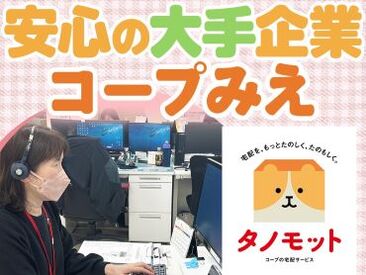 【コープみえ】で働きましょう♪
大手で安定して働きたい方にもピッタリです♪
津駅から徒歩3分で通勤もしやすい◎