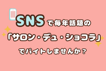 見ているだけでうっとり…♪
人気ブランドのチョコレートが大集合!
新作やトレンドにも詳しくなれますよ♪