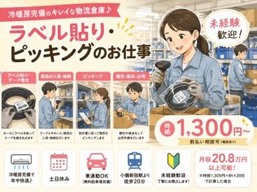 株式会社ウィルエージェンシー　仙台支店 ＼未経験の方大歓迎！！／
フリーターさんはもちろん、幅広い世代の方が活躍中♪
完全土日休みでプライベートとの両立も叶う◎