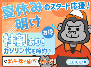 Dr. Drive南原店 遊びや旅行など…出費が多いこの時期も、安定収入で脱金欠★