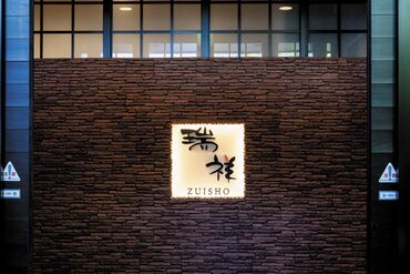 湯の華銭湯瑞祥　松本館 ＼湯の華銭湯瑞祥　松本館で働くメリットはたくさん／
昨年7月にリニューアルしたピカピカ銭湯！お食事半額！温泉サウナ無料！
