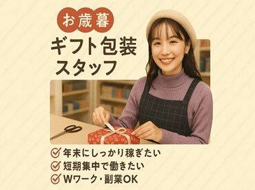 年末年始のためのお小遣い稼ぎにピッタリ!
おしゃれ自由なので髪型・髪色もネイルもそのままで働けます◎