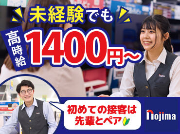 ノジマ　水原店 【1ヶ月ごとのシフト制】曜日・時間は自由に調整OK！
あなたのライフスタイルにあわせて働けます♪まずは短期スタートも◎