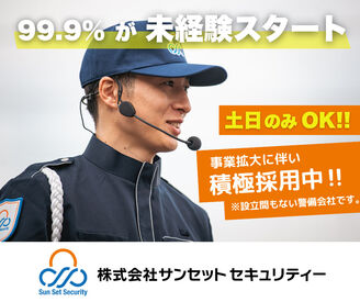 株式会社サンセットセキュリティー 島根エリアで≪選べる勤務地♪≫
案件もたくさんあるので
仕事には一切困りません!!
土日の空いた日だけでOK★