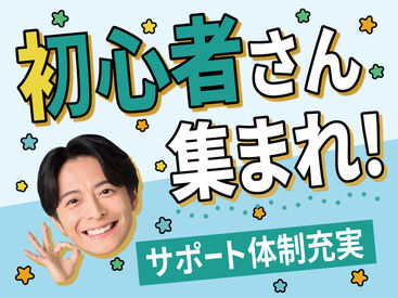 株式会社kotrio /●KM-H-1779690 運転が好きな方、得意な方大歓迎！20代、30代はもちろん、40代、50代のミドル世代も活躍中！