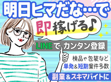 有限会社　BELL STAFF　※東京都北区赤羽南【夜勤】(001) 今スグに働けない方は<登録だけ>でも大歓迎◎
都合のいい日に気軽にIN出来ます！
しかも…お給料は翌日に貰える♪