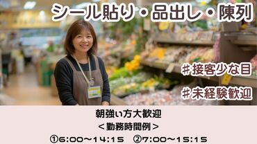 ロピア ムサシ新潟店【雇用元：株式会社アルメイツ】 