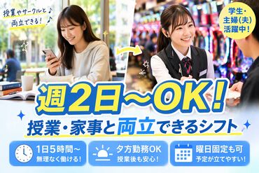 ≪採用率UP中≫
パチンコの知識・経験は一切不要！
90％スタッフが未経験スタートなので安心してくださいね★