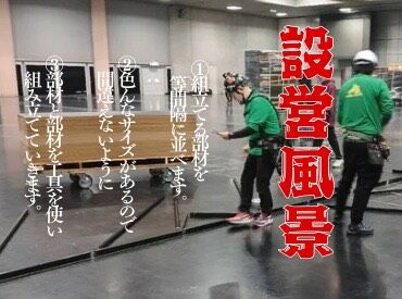 株式会社ダークホース　※梅田周辺 ＜ざっくりですが・・＞
設営風景でございます。
ここから展示会のﾌﾞｰｽが出来上がるんです！！