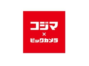 コジマ×ビックカメラ有明ガーデン店 福利厚生◎
働きやすさ重視！
楽しく働けて、
お得な社割とお給料Get♪♪