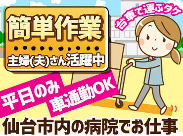 エム・シー・ヘルスケア株式会社　※勤務地：八木山公園付近 ≪未経験の方も大歓迎♪≫
業界大手「三菱商事」のグループ企業！
安定的な経営基盤で
日本の医療を支えています！