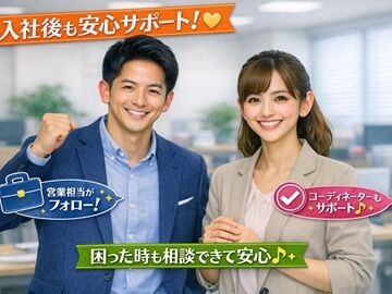 ＜株式会社ジャパン・リリーフ＞
あなたに合ったお仕事をマッチング！
入職後もしっかりフォローします◎
