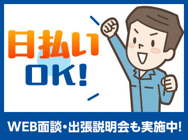 登録説明会を実施中！
気になった方はまずご参加を♪
出張説明会もございます！
