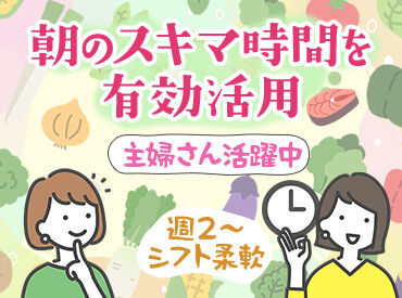 お弁当処　さわやか亭 ＼主婦(夫)、シルバーさん歓迎／
料理は得意！好き！な方も◎
作ったご飯を残さず食べてもらえると嬉しい…♪
※画像はイメージ