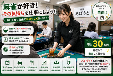 麻雀あばうと 経験者大大大歓迎!!
麻雀の腕を磨きたい、そんなあなたにぴったりです♪