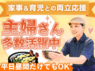 はなまるうどん　ラスパ御嵩店【0232】 ＊ご家庭優先のシフトinでOK♪＊
お子さまの急な体調不良でお休みも◎
【履歴書不要】手ぶらで面接♪
絶品の"まかない"あり★