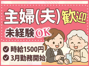 ギグワークスアドバリュー株式会社/20036084 3月勤務スタート！
子育て中の方も活躍中のお仕事です♪