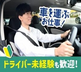 株式会社ジャパン・リリーフ　京都支店/ktdrmnlR ★職場見学をしてからスタート！
実際の働く現場をみてギャップがないか
感じてもらってから働くことができます♪