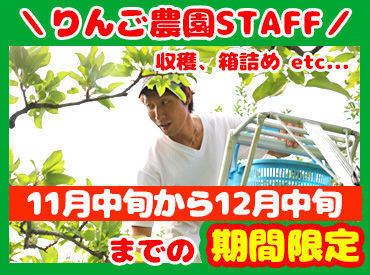 株式会社荻原農園 ▽ 未経験大歓迎 ▽
難しいお仕事は一切ありません◎
先輩STAFFがしっかりフォローします♪