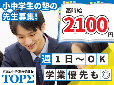 京進の中学・高校受験 TOPΣ　彦根校 ＜未経験歓迎！＞
授業準備の仕方や指導方法まで、基本から丁寧に教えます◎
分からない問題があったら事前に先輩に聞いてね！